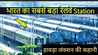 Howrah Junction || Howrah Railway Station || Busiest Station In India || हावड़ा जंक्शन की विडियो