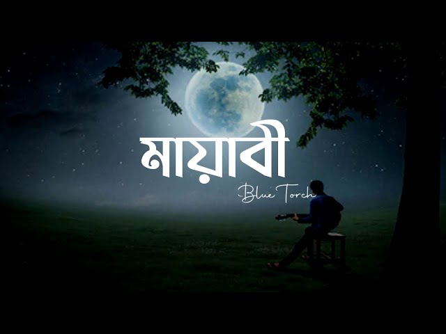 Mayabee - মায়াবী | Blue Touch | Lyrics Video class=