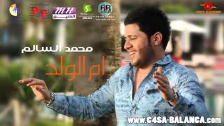 محمد السالم ام الولد جديد 2013