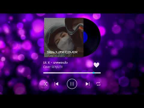 LIL X - มากพอแล้ว Cover By. SENJU7X