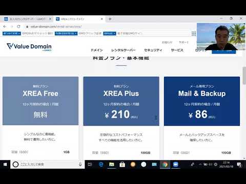 バリュードメインって何？　レンタルサーバかんたん解説