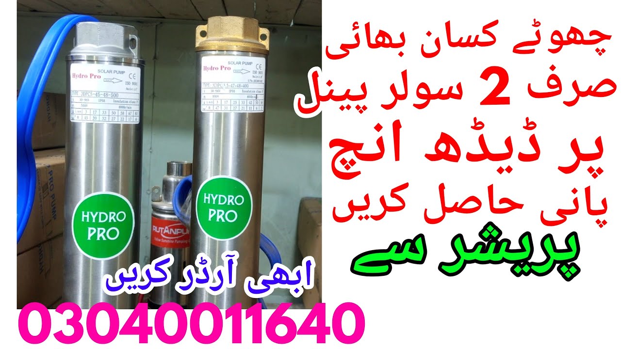 hydro pro 500 watt | bldc pump | solar water pump | solar tubewell