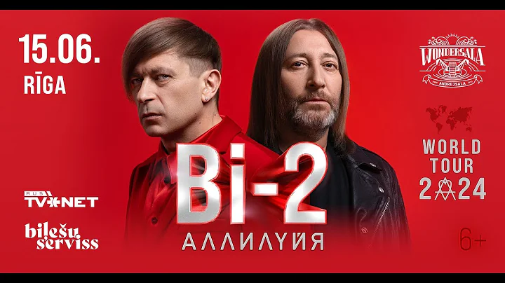 Би-2. Аллилуйя World Tour 2024 (Концерт на Wondersala в Риге 15.06.24)
