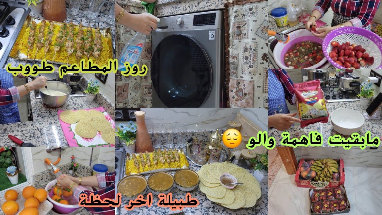 هاد نهار لي وقع ليا نعاودو لحفار قبري😒روز المطاعم شي حاجة طوووب👌بغرير إكسبريس🍁روتين البساطة 