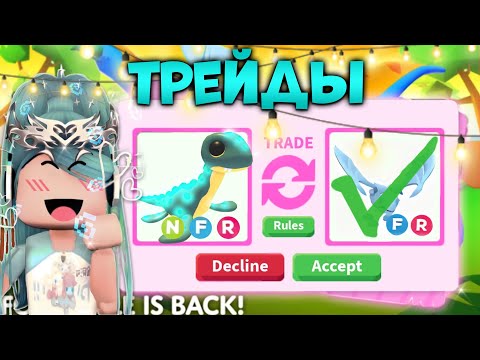 Видео: ТРЕЙДЫ НА НЕОН ELASMOSAURUS В АДОПТ МИ | шок трейды* | Adopt me roblox trade