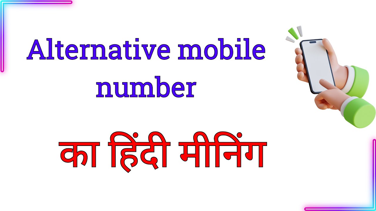 alternative mobile number meaning in hindi | alternative mobile number  ka meaning hindi mein