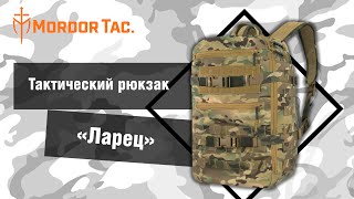 Тактический рюкзак «Ларец»: обзор