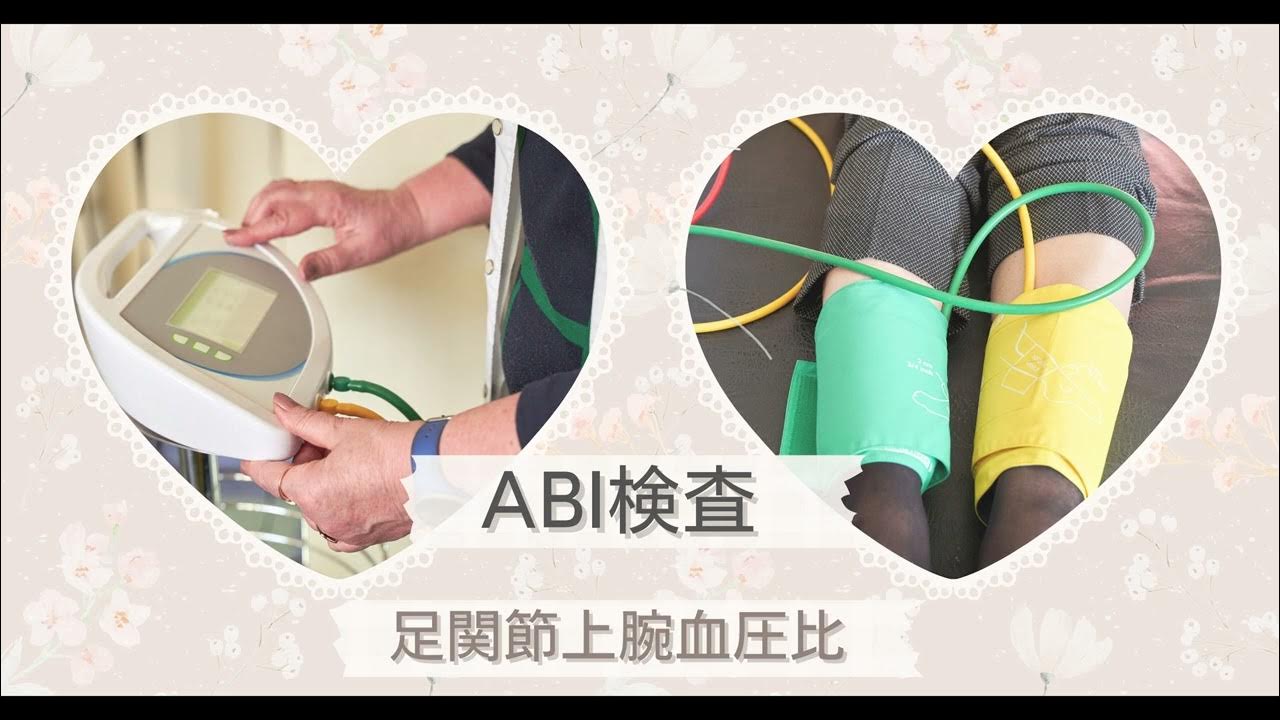 足が冷たい、歩くと痛い…それって末梢動脈疾患？ABI検査で早期発見！