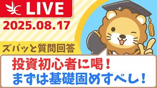 両学長 リベラルアーツ大学の配信のサムネイル画像