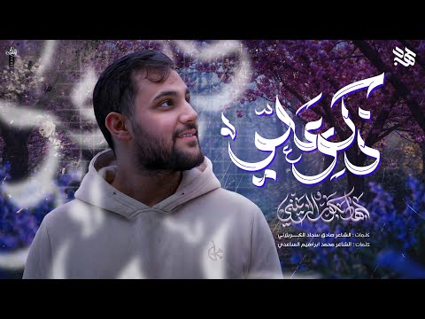 ذكر علي جهاد بكور الزينبي ولادة الامام علي