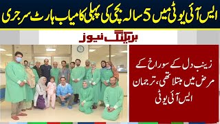 Siut Conducts 1St Child Open Heart Surgery Neo News