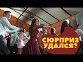 Танец Друзей На Свадьбе 2019 (Лучший Флешмоб На Свадьбе 2019)