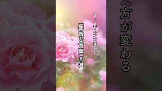 きっと考え方が変わる『素敵な言葉』9選 #名言 #名言集 #心に響く言葉
