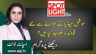 Spot Light With Munizae Jahangir | 1st December 2020 | Aaj News