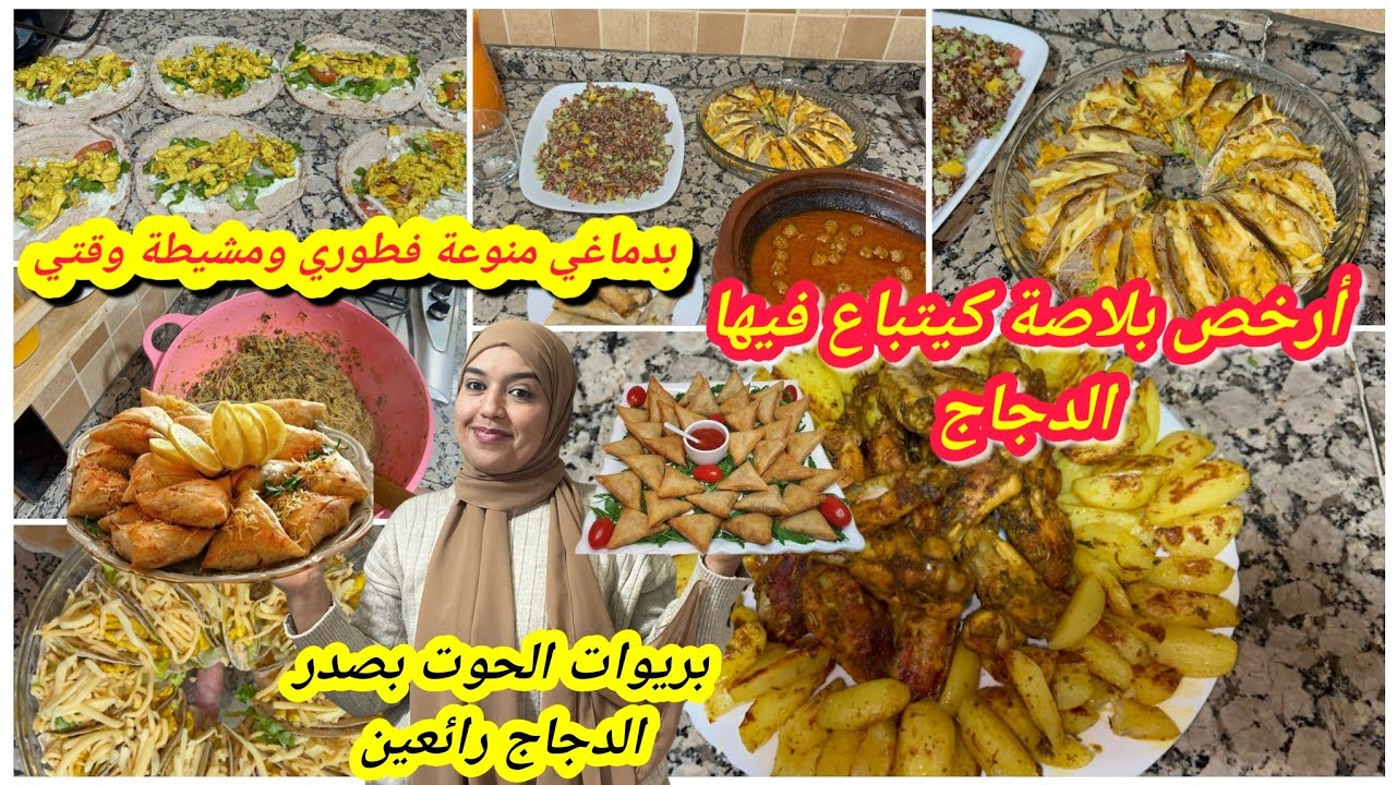 3 أيام معي في رمضان🌙خدمت شطارتي في رمضان وبهاد النظام كنمشي ليام👌مبرعة ولادي ومشيطة وقتي💪بريوات لحوت