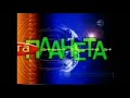 Planeta TV Интро 2 2001 2006 