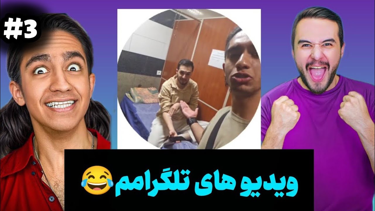 ویدیو های تلگرامم رو با نیواد دیدیم😂😂😂پارت 3 نیما تکیدو nima tekido part 3 @nimatekido