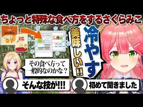 【コメ付き】美味しい食べ方を教えてあげるさくらみこのホロARK8日目【ホロライブ/さくらみこ/切り抜き】 #さくらみこ