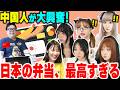 いきなり日本のお弁当を中国人たちにあげたら美味すぎて箸が止まらないwww