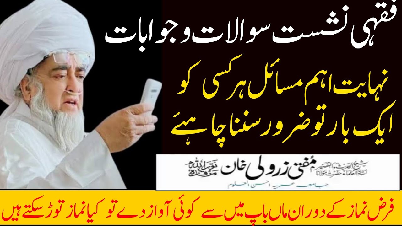 Question answer season| Sawal jawab Mufti Zarwali khan db| سوال جواب سیشن مفتی زرولی خان