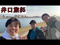 【井口旅】【Vlog】旅の思い出クイズ大会！【ウエストランド井口】#5