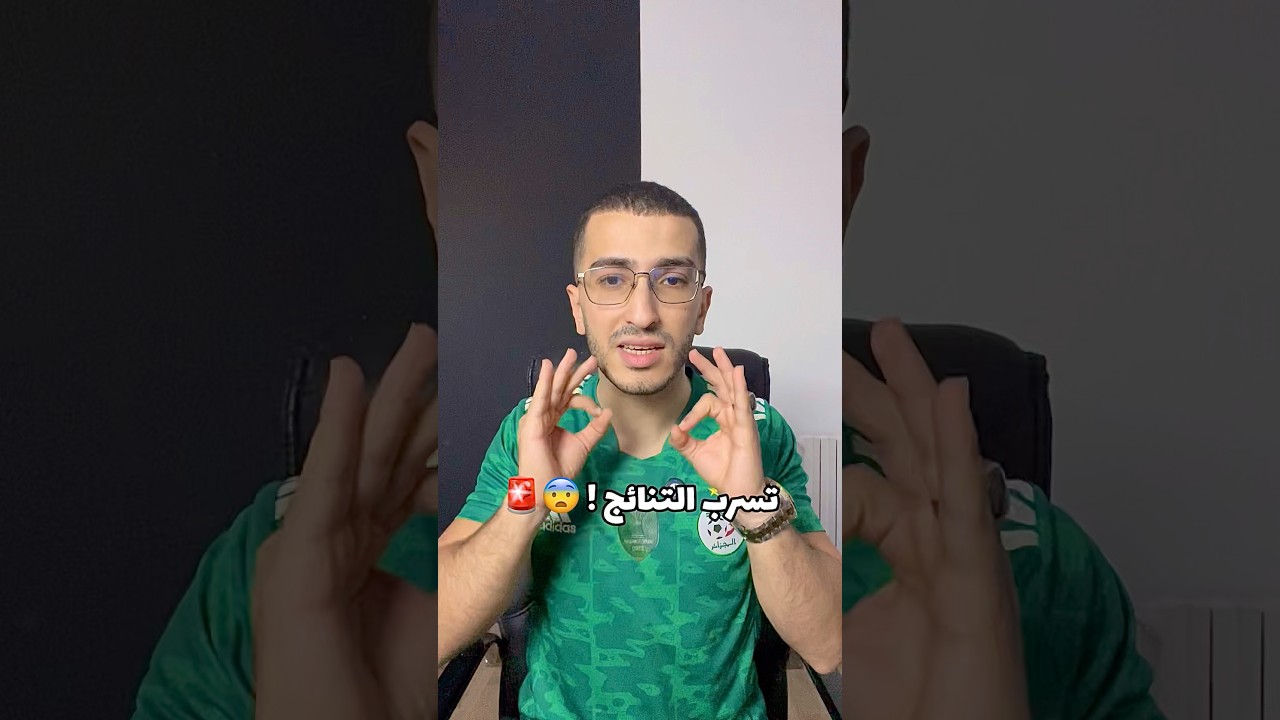رسميا تسرب نتائج … ! 😨