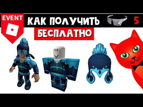 Как получить БЕСПЛАТНО ШЛЕМ и КОСТЮМ в RP2 роблокс | Ready Player Two Hub roblox | Реликвия №5