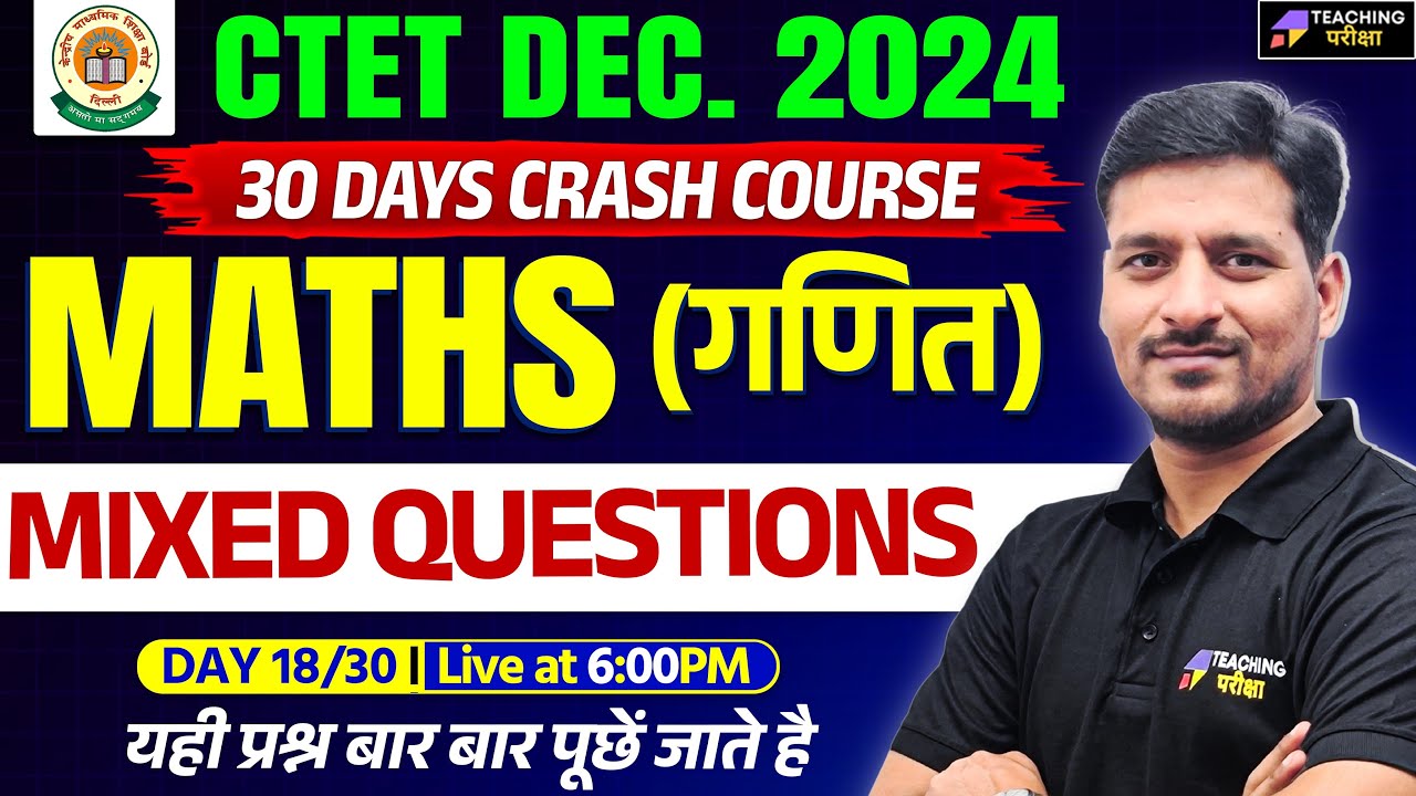 CTET Dec 2024 Maths Class | CTET Paper 1 & 2 Maths | CTET Maths Paper 1 ...