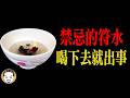 為什麼符水不能亂喝?? 陰陽眼的真實靈異故事 | 老王說 | 鬼故事