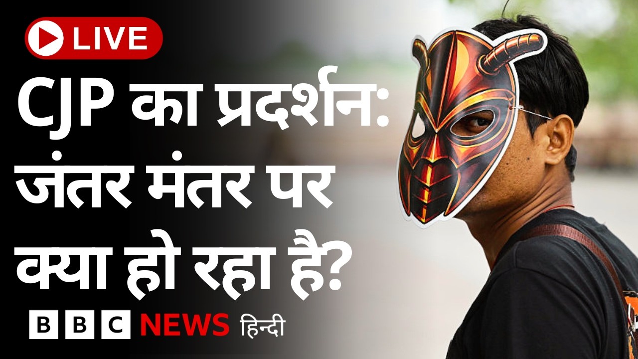 ⁣Cockroach Janata Party का जंतर मंतर पर दूसरा विरोध प्रदर्शन, क्या बोल रहे लोग? (BBC Hindi)