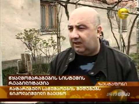 ზესტაფონის წყალმომარაგება