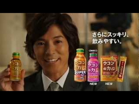 いいなCM　ハウス　ウコンの力　藤木直人 「藤木登場変わりましたね」篇