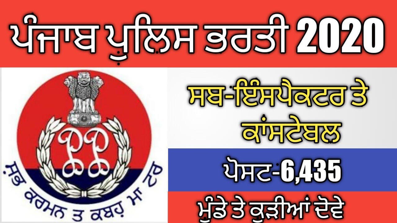 Punjab Police Bharti 2020-21| Punjab police recruitment update || Punjab Police bharti 2020 | latest