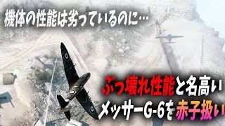 [BF5]エースコンバットのラスボスみたいな動きをするスピットファイア乗りが凄すぎるw【観戦モード】 screenshot 4