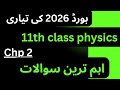 11th physics new book 2025 || chp 2 || || Guess paper Exams 2026 ||