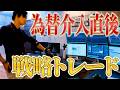【必見】為替介入直後!億トレーダーはテクニカル目線でどうトレードするか徹底解説