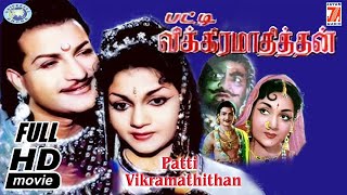 Patti Vikramathithan || N.T. Rama Rao, Anjali Devi || FULL MOVIE || Tamil Movie