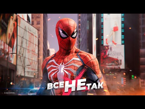Видео: Все не так с Marvel’s Spider-Man Remastered [Игрогрехи]