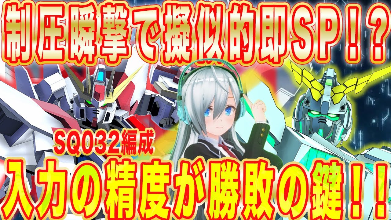 【アーセナルベース】制圧瞬撃で擬似的即SP！？入力の精度が勝敗の鍵！！【対戦】