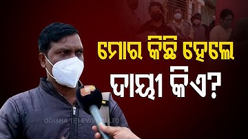 OCS Examinee Displeased Over Conduct Of Exams By OPSC During COVID