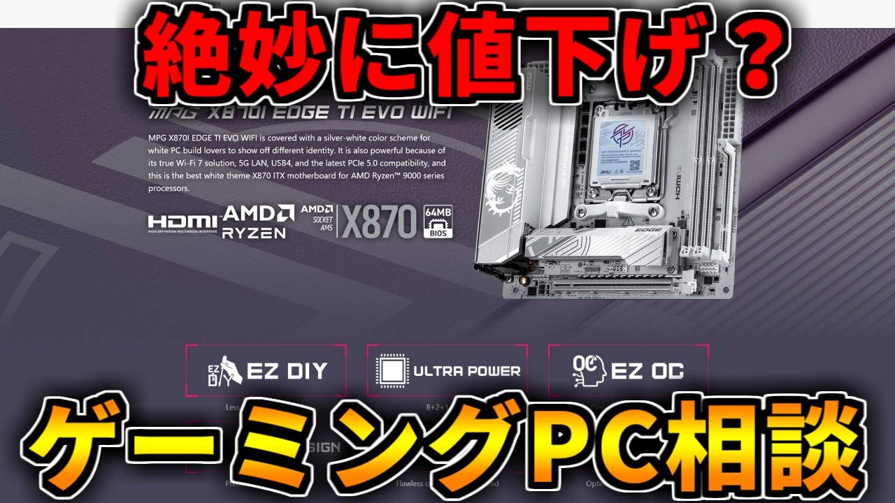 最近ちょっと値下げ？】安くなるorならない【ゲーミングPC相談配信
