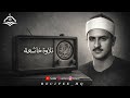 تلاوة تهز القلوب وتدمع العيون لا تفوتها البهتيمي 