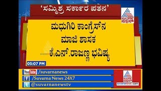 Congress Ex MLA K N Rajanna Issues Controversial Statement  Against HD Kumaraswamy Govt