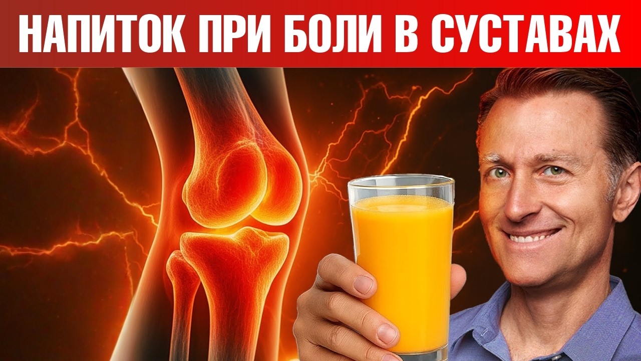 Пейте это КАЖДЫЙ день, и боль в суставах уйдет!🔥
