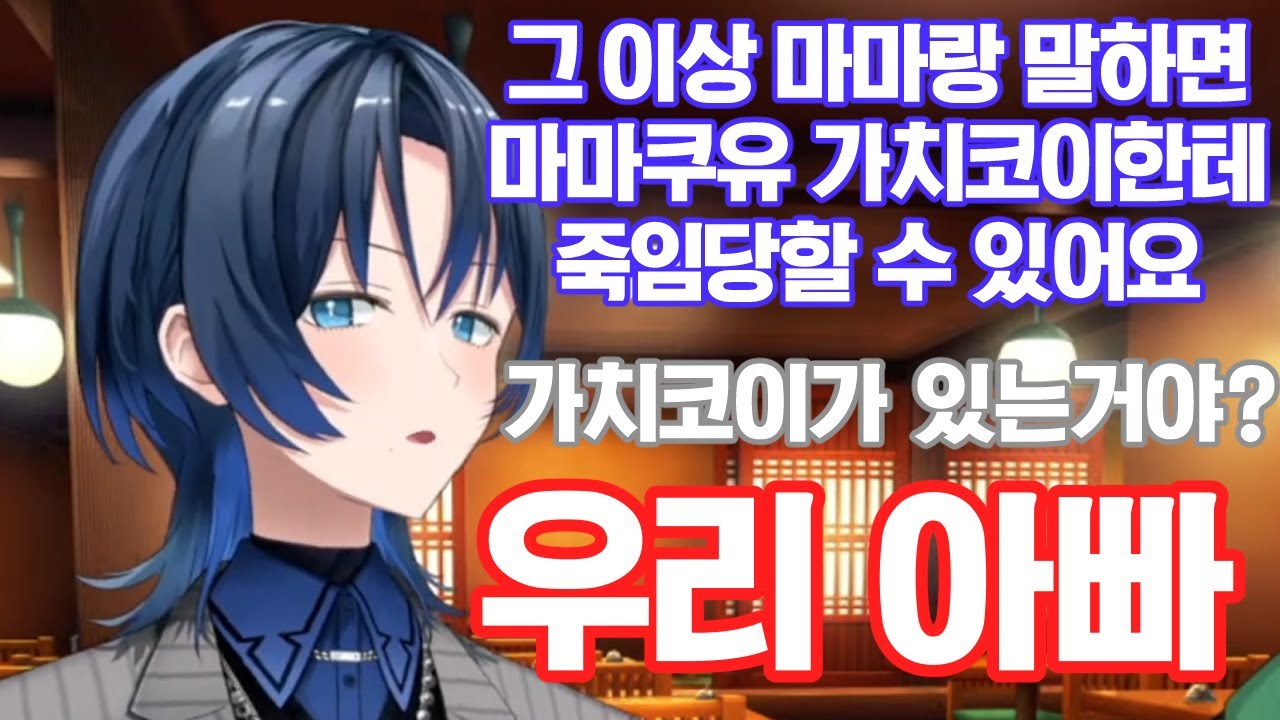 이 가치코이는 인정이지 ㅋㅋ 【히오도시 아오, 아르란디스】