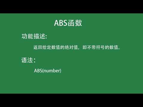 Computer technology without nonsense:Excel  ABS function