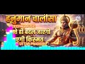 Hanuman Chalisa by Shankar Mahadevan | हनुमान चालीसा | Ajay Atul | Hanuman Songs | Powerful Chalisa
