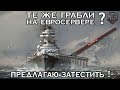 ТЕ ЖЕ ГРАБЛИ НА ЕВРОСЕРВЕРЕ ? ПРЕДЛАГАЮ ЗАТЕСТИТЬ !