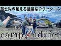 【コラボ】ken10さんにキャンプ中毒者にしてもらった(前編)