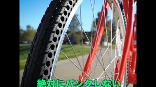 絶対にパンクしない自転車用タイヤが開発される！ 重さや抵抗は従来のタイヤとほぼ同じ！？